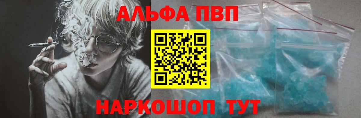 наркотики  Alfa_PVP  A-PVP Соль  Вход с VPN  Alpha PVP мука  Alfa_PVP СК  Новокузнецк 