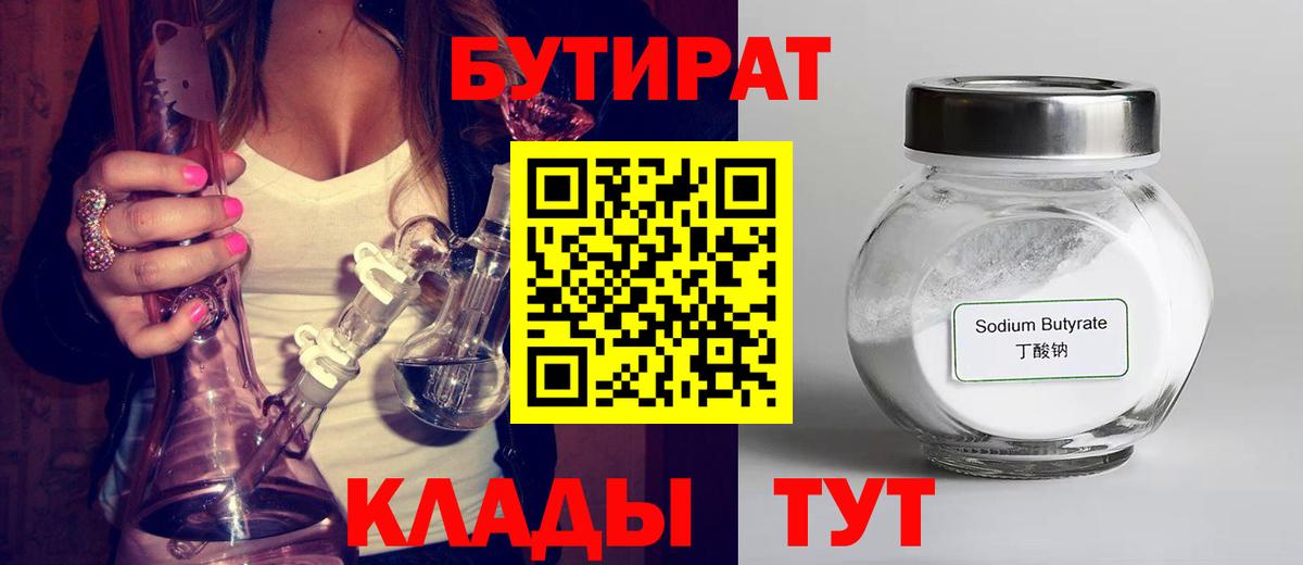 Бутират 99% Новокузнецк