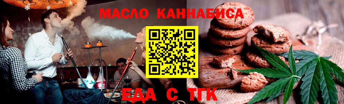 Печенье с ТГК марихуана  Вход с VPN  Новокузнецк 