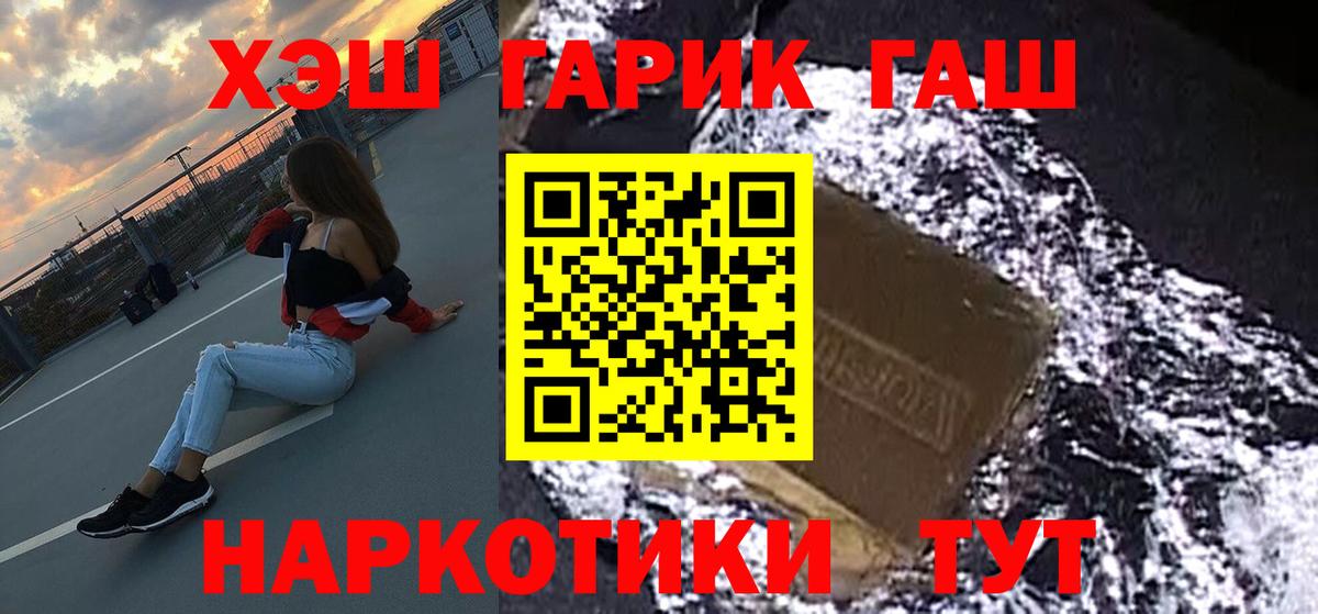 ГАШ  купить   Новокузнецк  ГАШИШ hashish  ГАШИШ Cannabis  Вход с VPN 