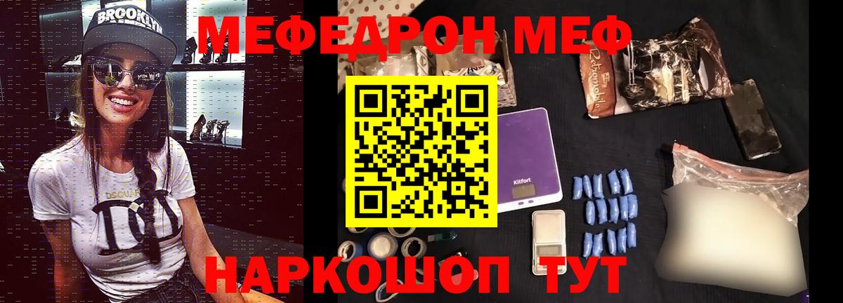 Меф мяу мяу кристаллы Новокузнецк