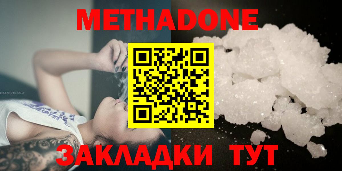 Новокузнецк  МЕТАДОН methadone  блэк спрут как войти  Вход с VPN 